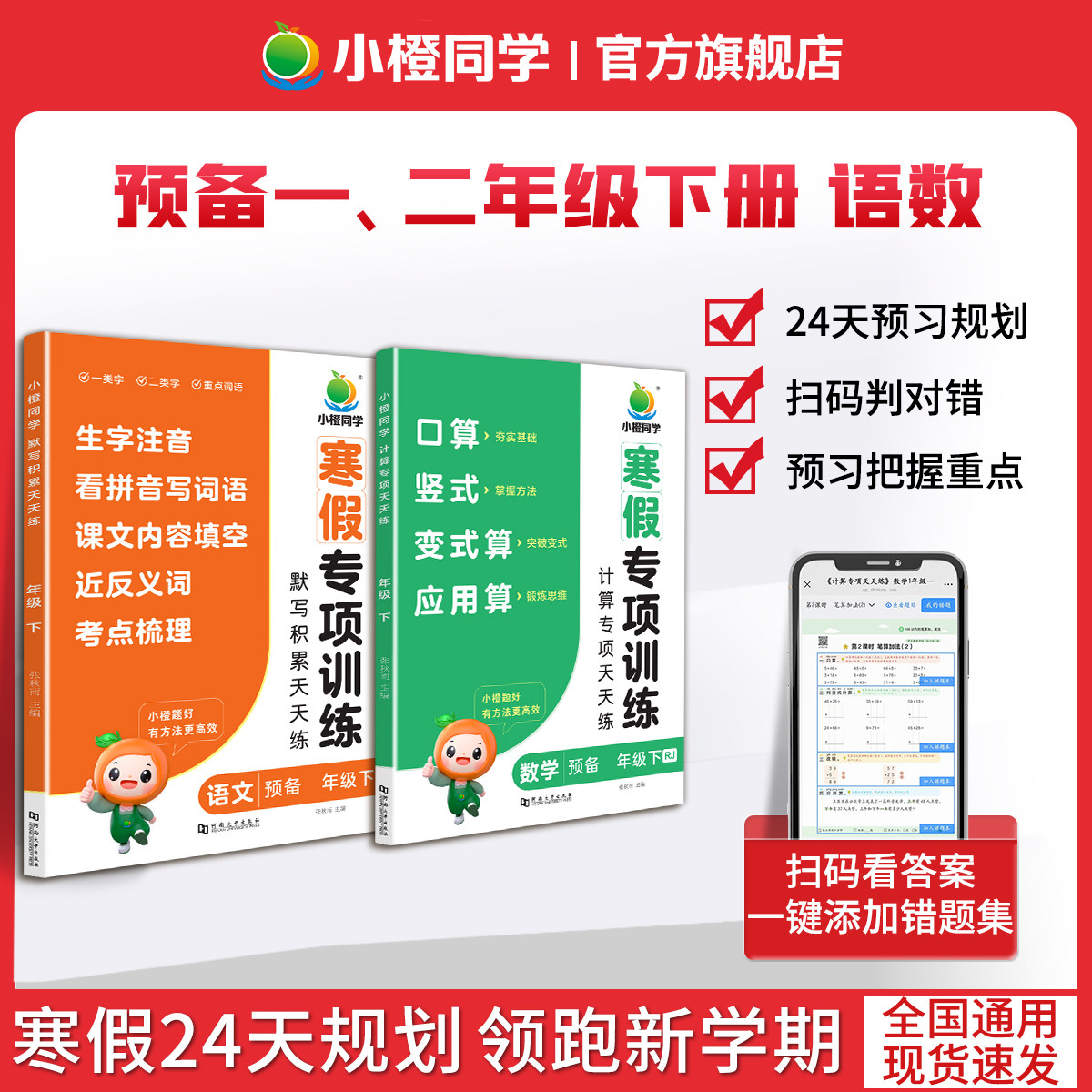 寒假专项训练语文数学人教版小学预备一年级下册寒假作业1 2年级数学计算天天练语文默写积累口算 竖式 应用题寒假预习练习册