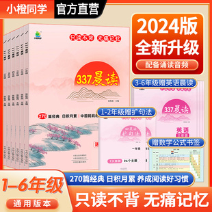 337晨读法一年级二年级三四五六年级小学生晨读美文每日晨读打卡计划 晨诵暮晚读优美句子素材积累好词好句好段日有所诵美文早读