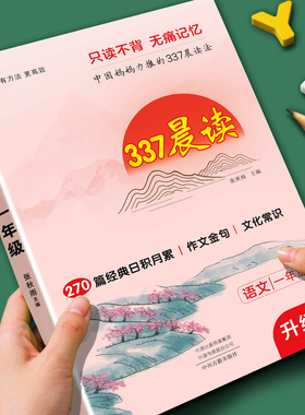 337晨读法打卡表半小时晚读晨诵晚读一年级二年级三年级四五六年级晨读美文每日十分钟阅读绘本小学生二年级课外阅读优美句子积累