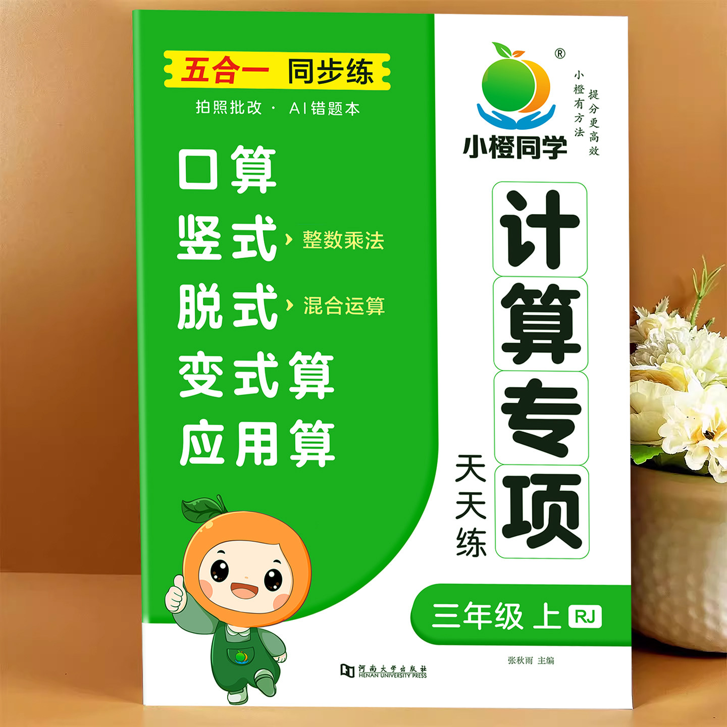 三年级上下册四五年级数学口算天天练人教版计算题专项训练北师版苏教口算竖式应用题三合一口算题脱式变式计算口算题卡同步练习题