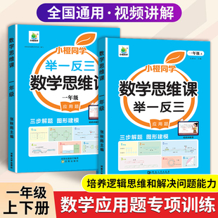 应用题强化训练一年级上册下册课本同步应用题专项强化训练1年级小学奥数举一反三数学思维拓展计算口算笔算每日一练数学思维拓展