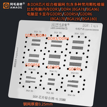 。显卡显存GDDR5/5X/6植锡网BGA170/190/180电脑内存DDR3/4芯片钢