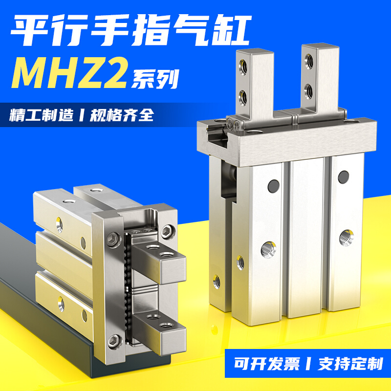 气动手指夹爪气缸MHZ210D/16D/20D/25D/32D机械手夹具平行夹爪