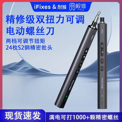 。iFixes手机维修充电式家用电动螺丝刀小型迷你精密起子套装工具