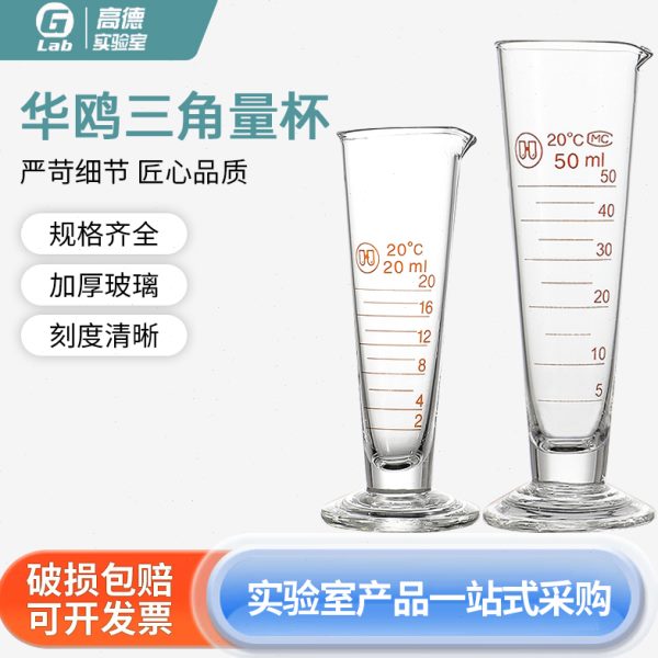 10 0鸥量杯50玻璃50   50量杯带刻度0  华250 三角10l 020m102000