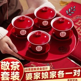 陪嫁茶具对庆口喜敬茶杯婚庆用品杯结婚碗用品送礼喜改