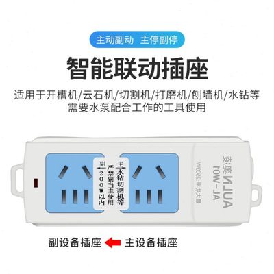 供水水钻机同步小功率连动开关自动智能切割机水泵联动插座云石机