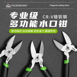 6寸5寸水口钳剪钳偏小斜嘴口工业级斜口钳剪子剪线钳钳子电工模型