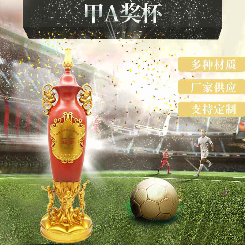 现货甲a奖杯中国足球联赛事奖杯亚冠火神杯足球比赛树脂奖杯