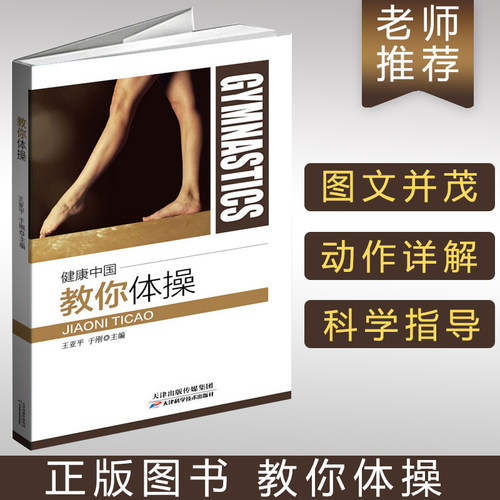 体操运动生理学原理与实践