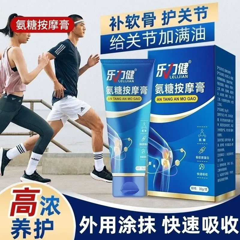 【下单立减50】氨糖按摩膏舒缓外用涂抹颈肩膝盖关节护理软骨HX