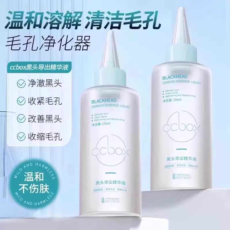 【下单立减50】黑头导出液水控油祛痘去闭口收毛孔温ZQ