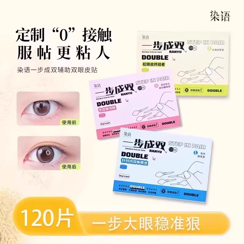【下单立减50】双定位双眼皮贴隐形单面肿眼泡辅助器双眼皮贴QC