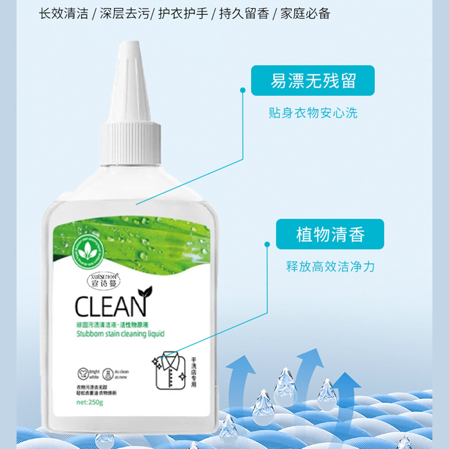 【下单立减50】宣诗蔓顽固污渍清洁液活性物原液衣物鞋子清洗PX