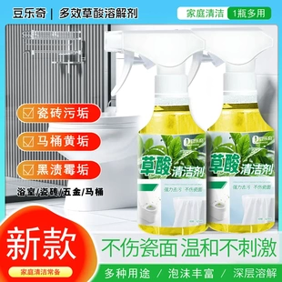 下单立减50 高效去污豆乐奇草酸清洁剂厕所瓷砖强力去污DJ