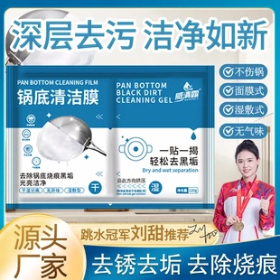 下单立减50 厨房锅底黑垢清洁膜除黑剂强力洗锅底刷铁锅除锈DJ