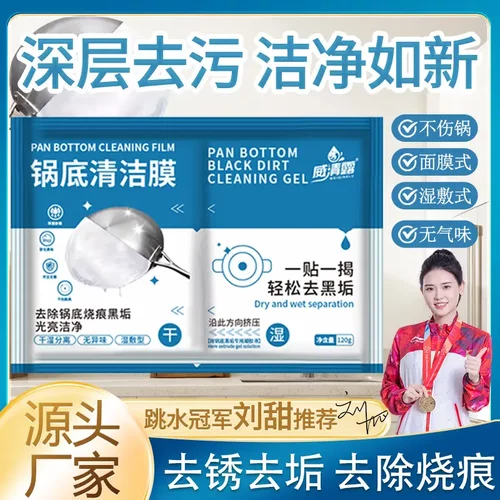 【下单立减50】厨房锅底黑垢清洁膜除黑剂强力洗锅底刷铁锅除锈DJ