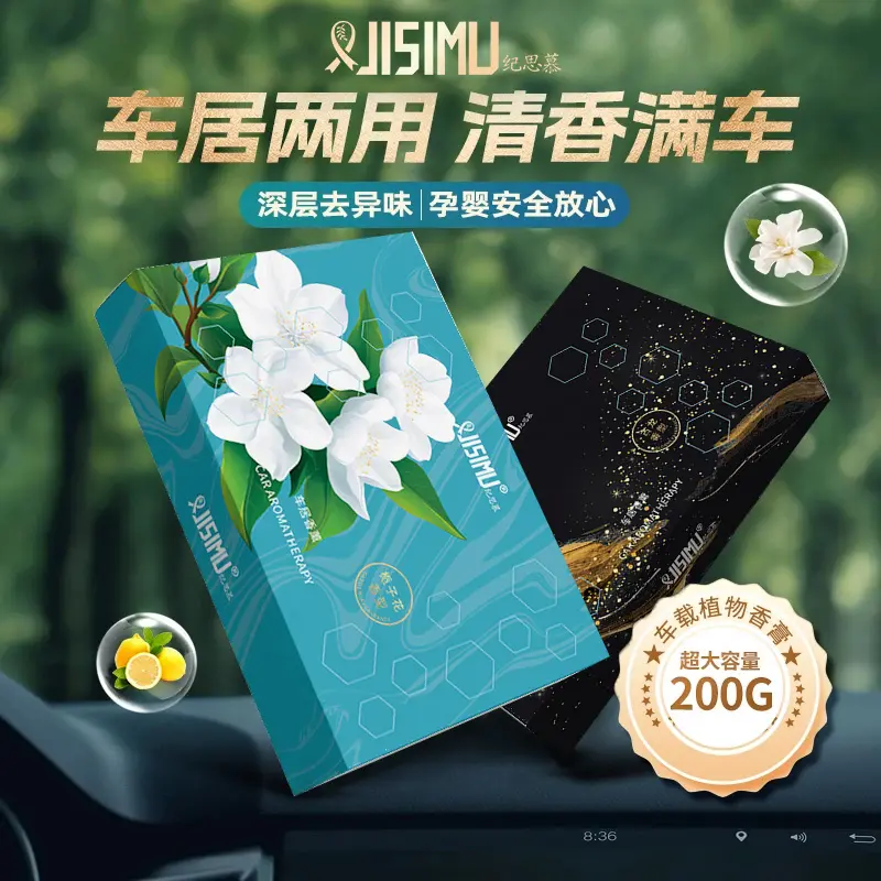 【下单立减50】星空香薰砖车载香薰家居香膏隐藏式防冻持久留香DJ
