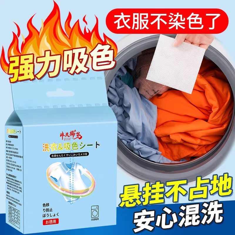 【下单立减50】悬挂吸色片挂壁洗衣片衣服防串染色母片吸色纸混XJ