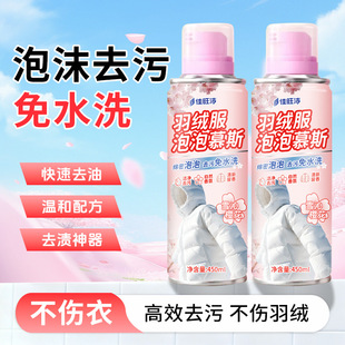 羽绒服干洗剂强力去污免水洗羽绒服清洗剂去污剂XJ 下单立减50