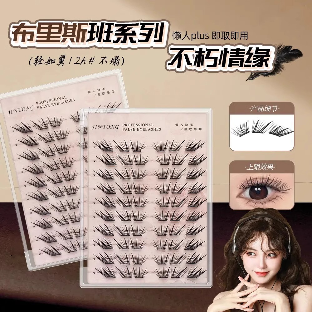 【下单立减50】不朽情缘假睫毛布里斯班小薄片新手单簇分段式ZP