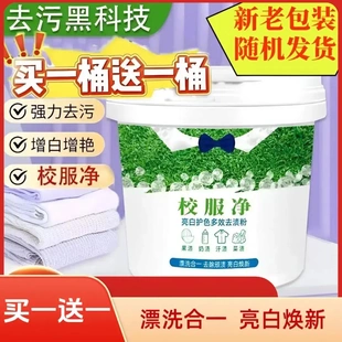 校服净洗衣粉皂粉强力去污去黄留香除螨家用ZP 下单立减50