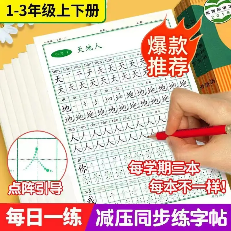 【下单立减50】小学语文点阵书写本1-4年级人教版教材同步字头PX