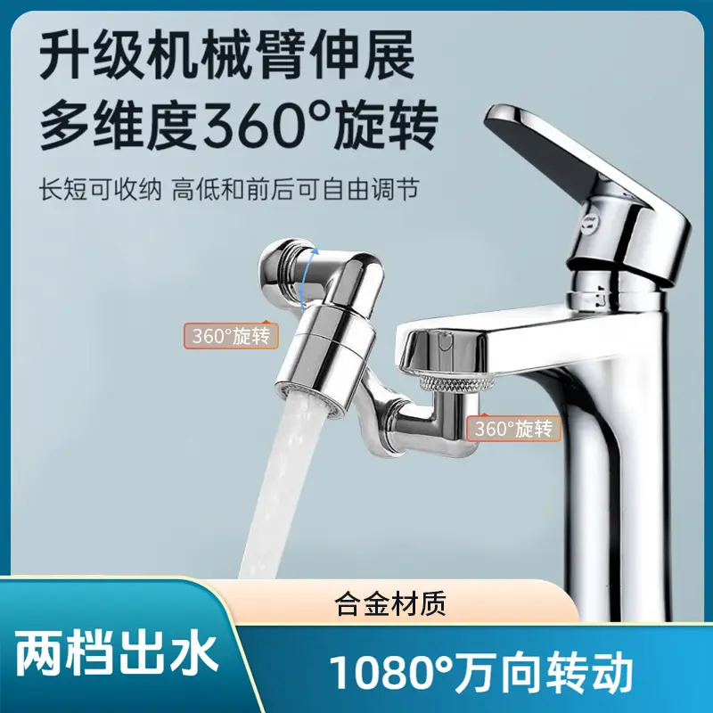 【下單立減50】通用萬向水龍頭機械臂廚房旋轉(zhuǎn)衛(wèi)生間洗漱延伸ZP
