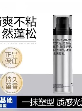 【下单立减50】轻松造型软发泥自然蓬零门槛打理高颅顶发型PX