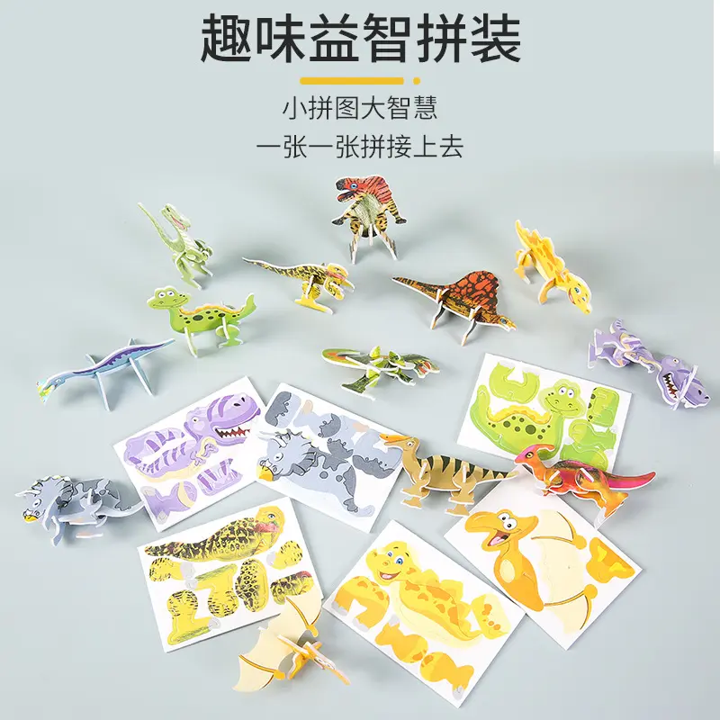 【下单立减50】趣味昆虫拼图3D立体卡通可爱拼装儿童拼插小拼图HX