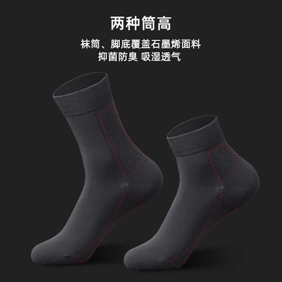 【下单立减50】健石墨烯保暖袜子男7A级抗菌防臭吸汗中筒男袜ZP