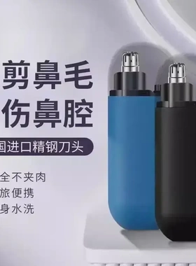 【下单立减50】鼻毛修剪器电动剃鼻毛器便携式刮鼻子毛神器双刃XJ