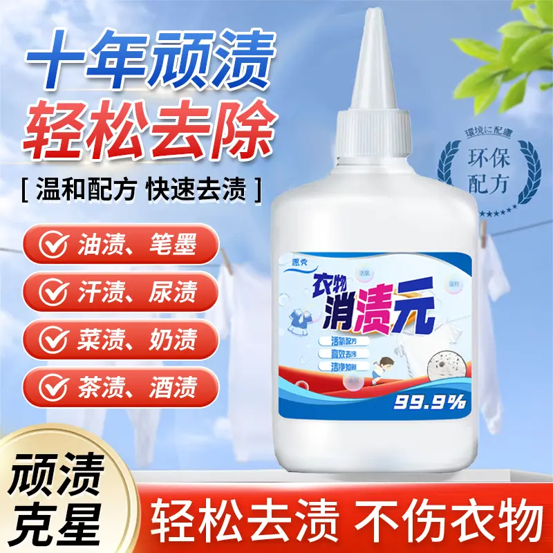 【下单立减50】家用去油衣物油污清剂去污清洁剂顽固油渍笔墨HX