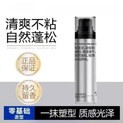 【下单立减50】轻松造型软发泥自然蓬零门槛打理高颅顶发型PX