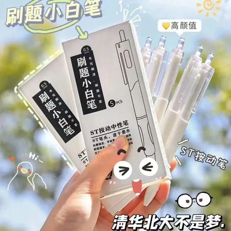 【下单立减50】按动中性笔学生考试速干刷题小白笔ST头签字笔HX