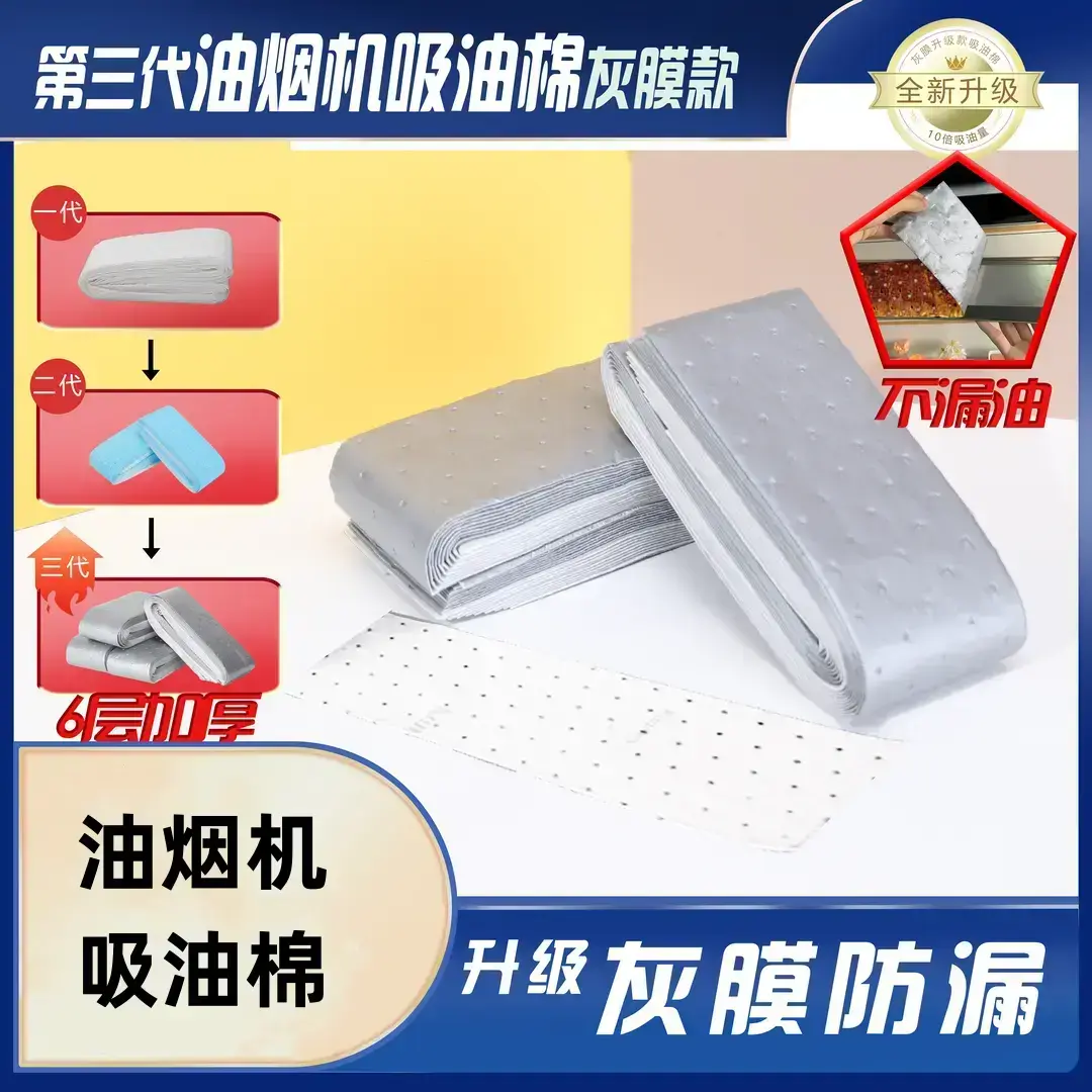 【下单立减50】第三代加厚款灰膜抽油烟机吸油棉阻燃通用吸油棉ZP