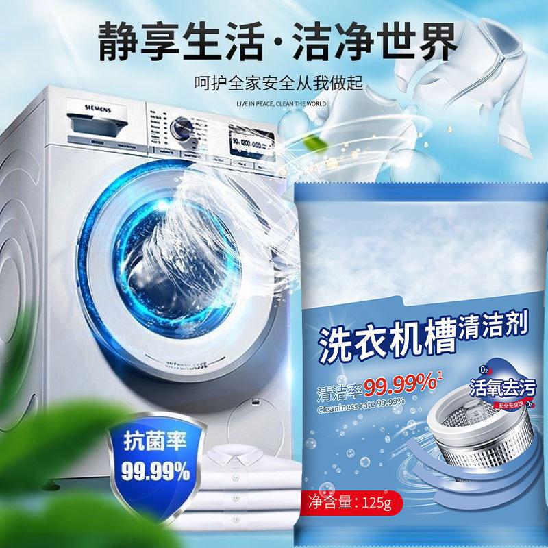 【下单立减50】洗衣机槽清洁清洁剂清洗剂活氧滚筒杀菌内桶DJ