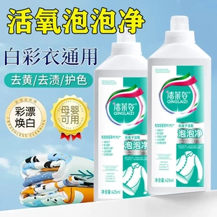 下单立减0 非离子活氧泡泡净深层香氛去黄污渍速溶持久清香HX