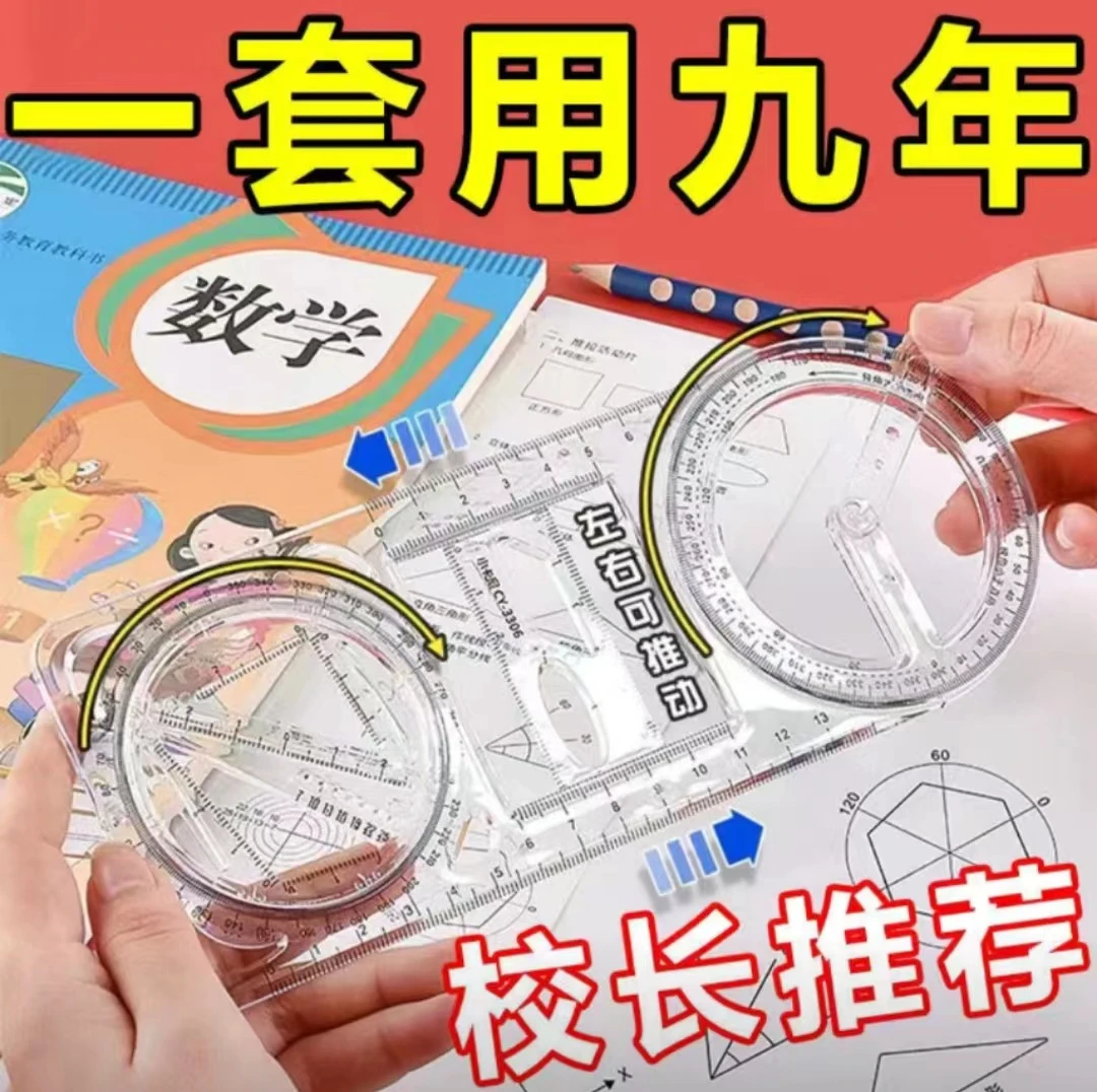 【下单立减50】多功能绘图尺几何函数尺子活动角画角量角器快速DJ