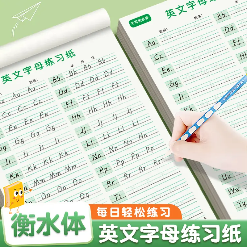 【下单立减50】英文26个字母练习纸手写衡水体英语练习本XJ