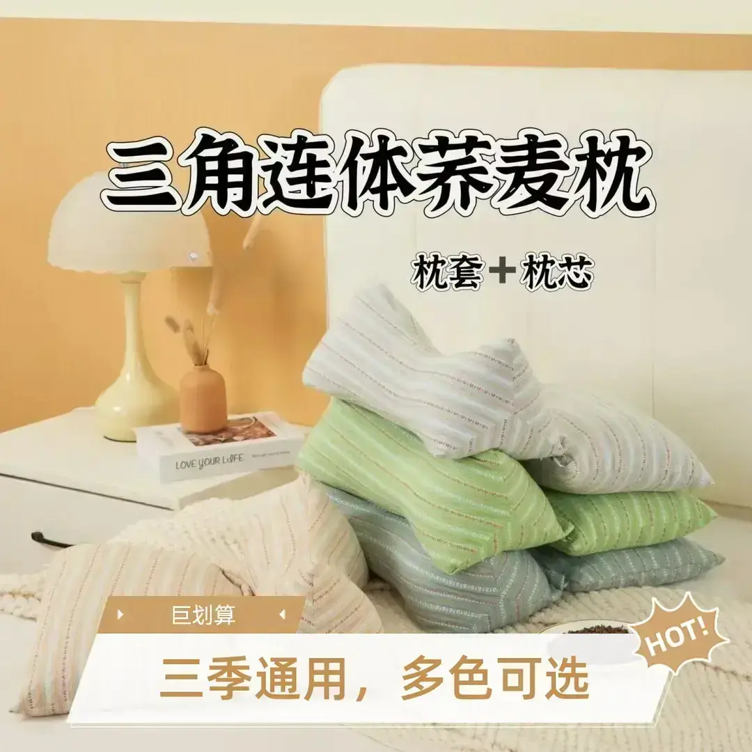【下单立减50I】全棉3D条纹荞麦骨头枕三角枕套装含内套ZQ