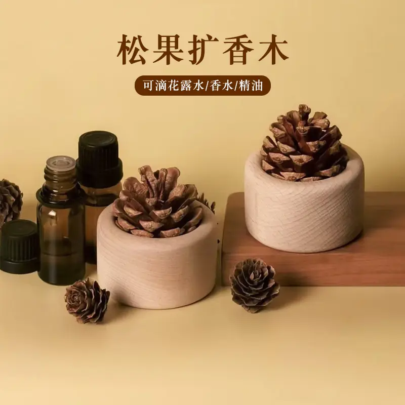 【下单立减50】松果扩香木家用榉木扩香器创意无火香薰桌面装饰HX