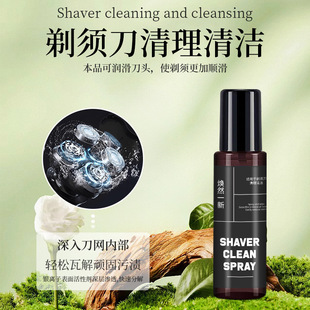 剃须刀清洁剂清理抑菌温和便携去污电动刮胡刀YH 下单立减50