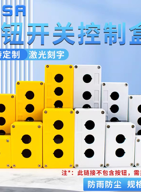 防水按钮盒22mm开关控制盒工业开关指示灯塑料急停盒子 12345孔位