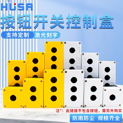 防水按钮盒22mm开关控制盒