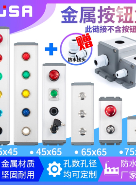 铝合金金属按钮盒 12/16/19/22mm防水123456孔控制急停开关盒定制