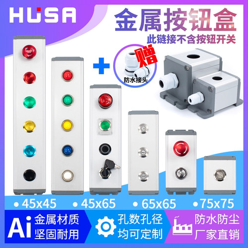 铝合金金属按钮盒防水急停开关盒