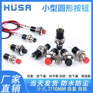 10MM按钮开关铜脚焊接 小型圆形按键汽车自复位自锁点动电源