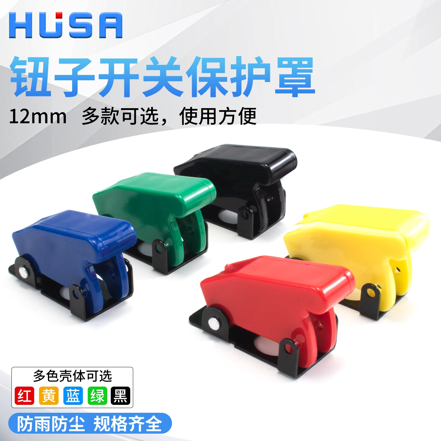 12mm钮子开关防触盖子摇臂拨动按钮保护罩防误触保护盖防尘防水,电子元器件市场,开关元件及附件,淘宝优惠券,粉丝福利购,淘宝优惠卷