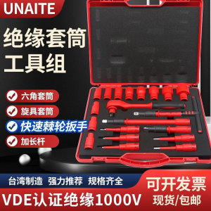 台湾1000V绝缘套筒工具组六角绝缘套筒3/8“棘轮扳手汽修绝